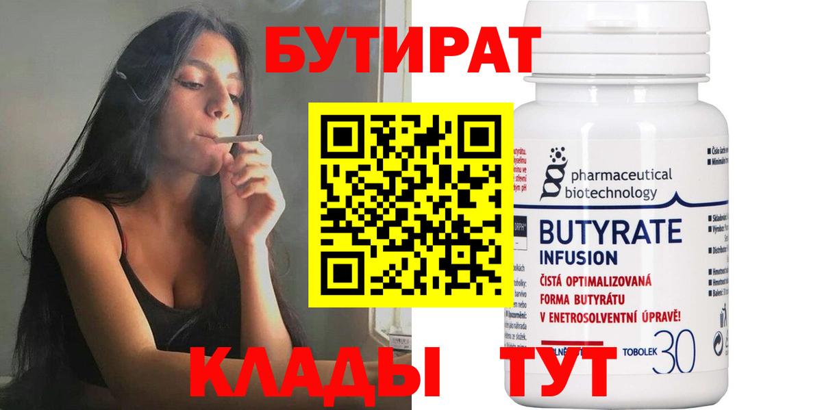 Бутират BDO  Вход с VPN  БУТИРАТ  Муравленко 