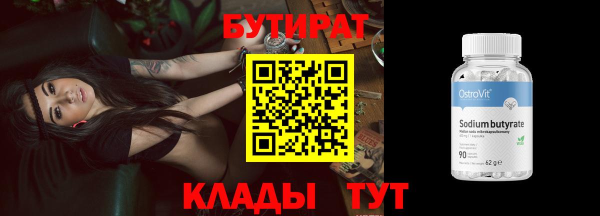 Бутират бутик Муравленко