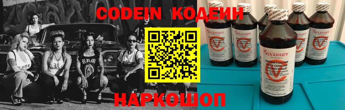 Кодеин Purple Drank Муравленко