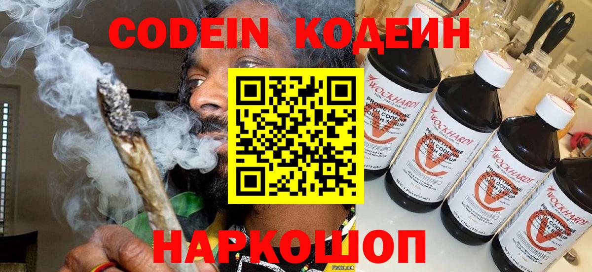 Кодеин напиток Lean (лин)  Вход с VPN  Кодеиновый сироп Lean напиток Lean (лин)  Муравленко 