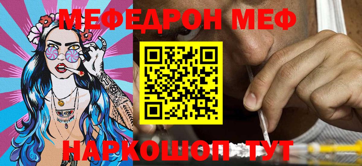 МЕФ  Мефедрон mephedrone  Муравленко  Вход с VPN  МЯУ-МЯУ VHQ  Меф 