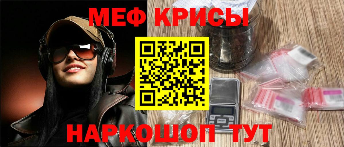 Меф мяу мяу  Муравленко