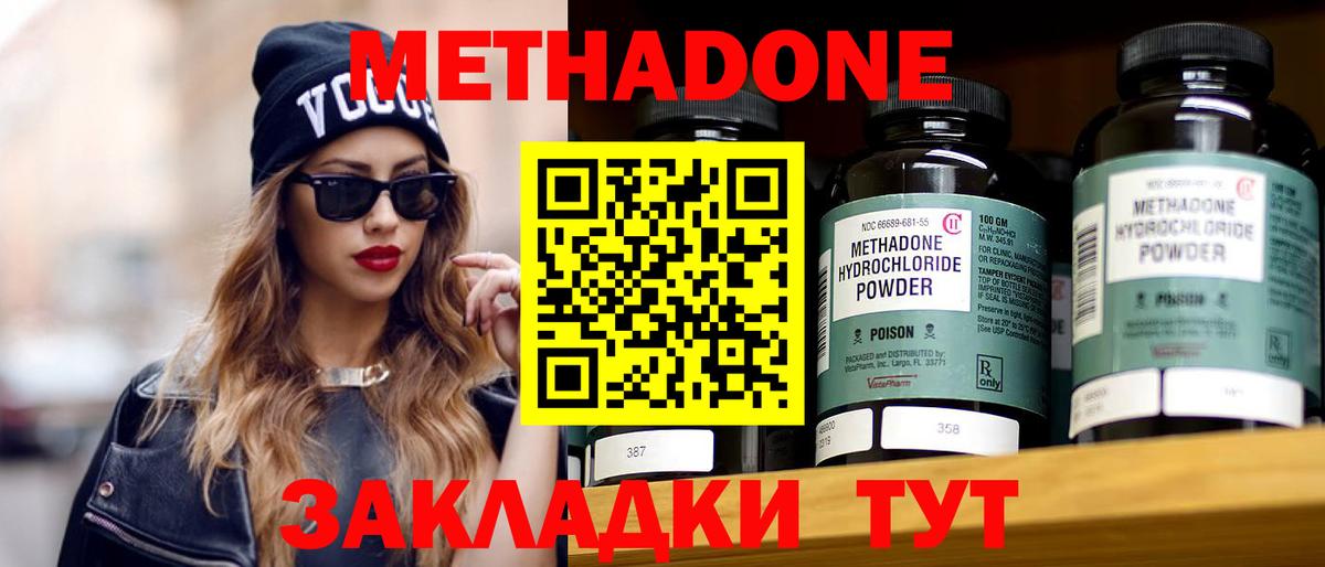 Метадон белоснежный Муравленко