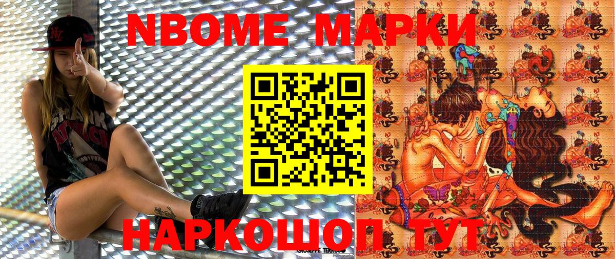 Наркотические марки 1500мкг Муравленко